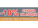 Скидки на лодки Колибри -10% - скидки ко Дню Независимости Украины!